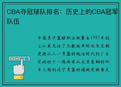 CBA夺冠球队排名：历史上的CBA冠军队伍